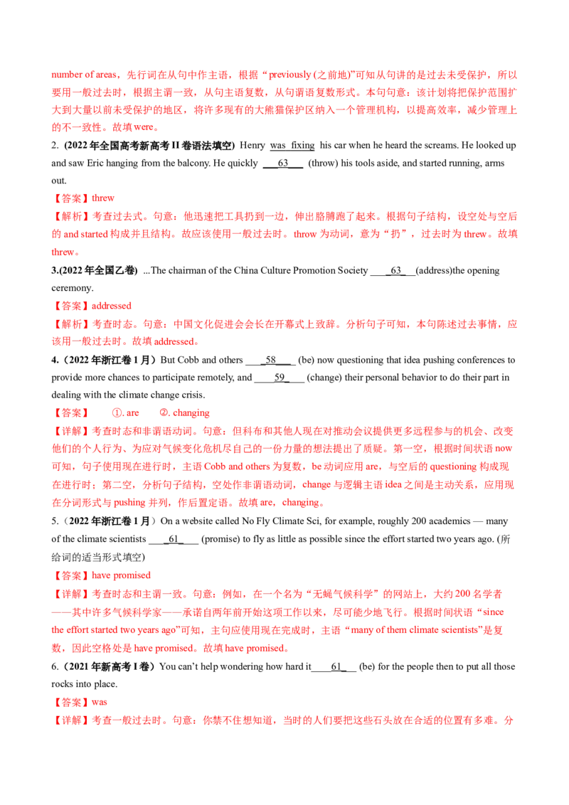 第07讲动词的时态、语态和主谓一致（练）-2024年高考英语一轮复习讲练测（新教材新高考）（解析版）_3.2025英语总复习_2024年新高考资料_1.2024一轮复习_第一-六部分