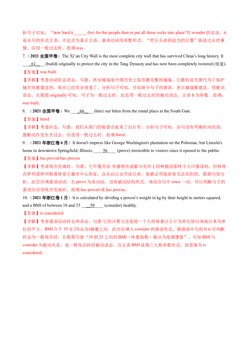 第07讲动词的时态、语态和主谓一致（练）-2024年高考英语一轮复习讲练测（新教材新高考）（解析版）_3.2025英语总复习_2024年新高考资料_1.2024一轮复习_第一-六部分