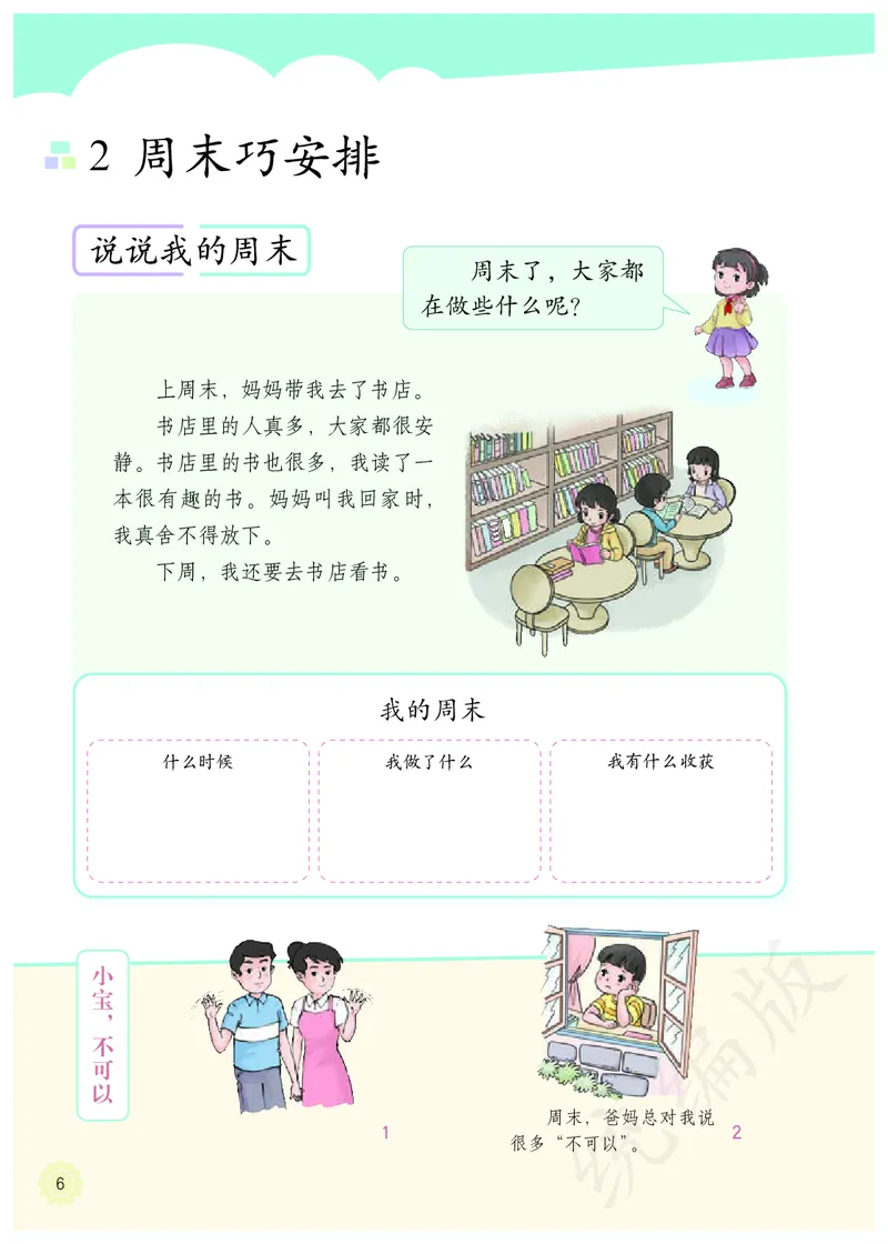 小学二年级上册道法_教资初高中_教资面试2025教资面试备考资料合集_教资面试资料合集_3、教资面试资料包大全_45大圣中小幼面试资料包_小学_道德与法治_小学道德与法治电子课本