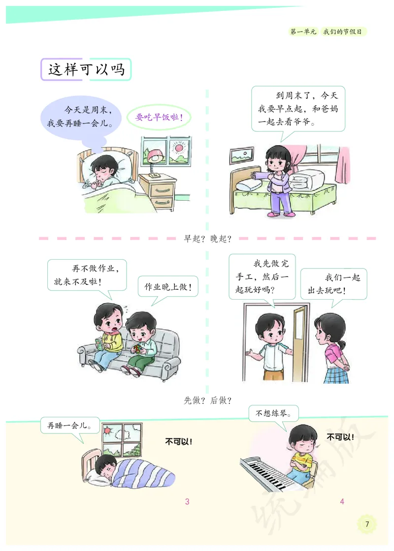 小学二年级上册道法_教资初高中_教资面试2025教资面试备考资料合集_教资面试资料合集_3、教资面试资料包大全_45大圣中小幼面试资料包_小学_道德与法治_小学道德与法治电子课本