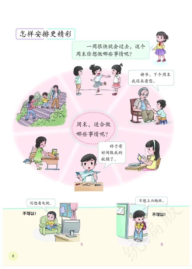 小学二年级上册道法_教资初高中_教资面试2025教资面试备考资料合集_教资面试资料合集_3、教资面试资料包大全_45大圣中小幼面试资料包_小学_道德与法治_小学道德与法治电子课本