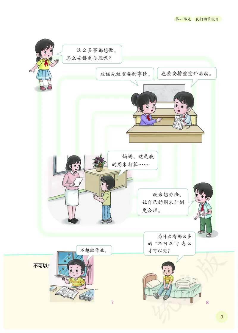 小学二年级上册道法_教资初高中_教资面试2025教资面试备考资料合集_教资面试资料合集_3、教资面试资料包大全_45大圣中小幼面试资料包_小学_道德与法治_小学道德与法治电子课本