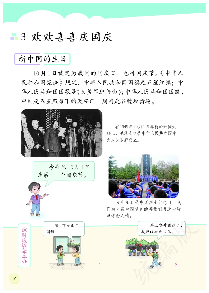 小学二年级上册道法_教资初高中_教资面试2025教资面试备考资料合集_教资面试资料合集_3、教资面试资料包大全_45大圣中小幼面试资料包_小学_道德与法治_小学道德与法治电子课本