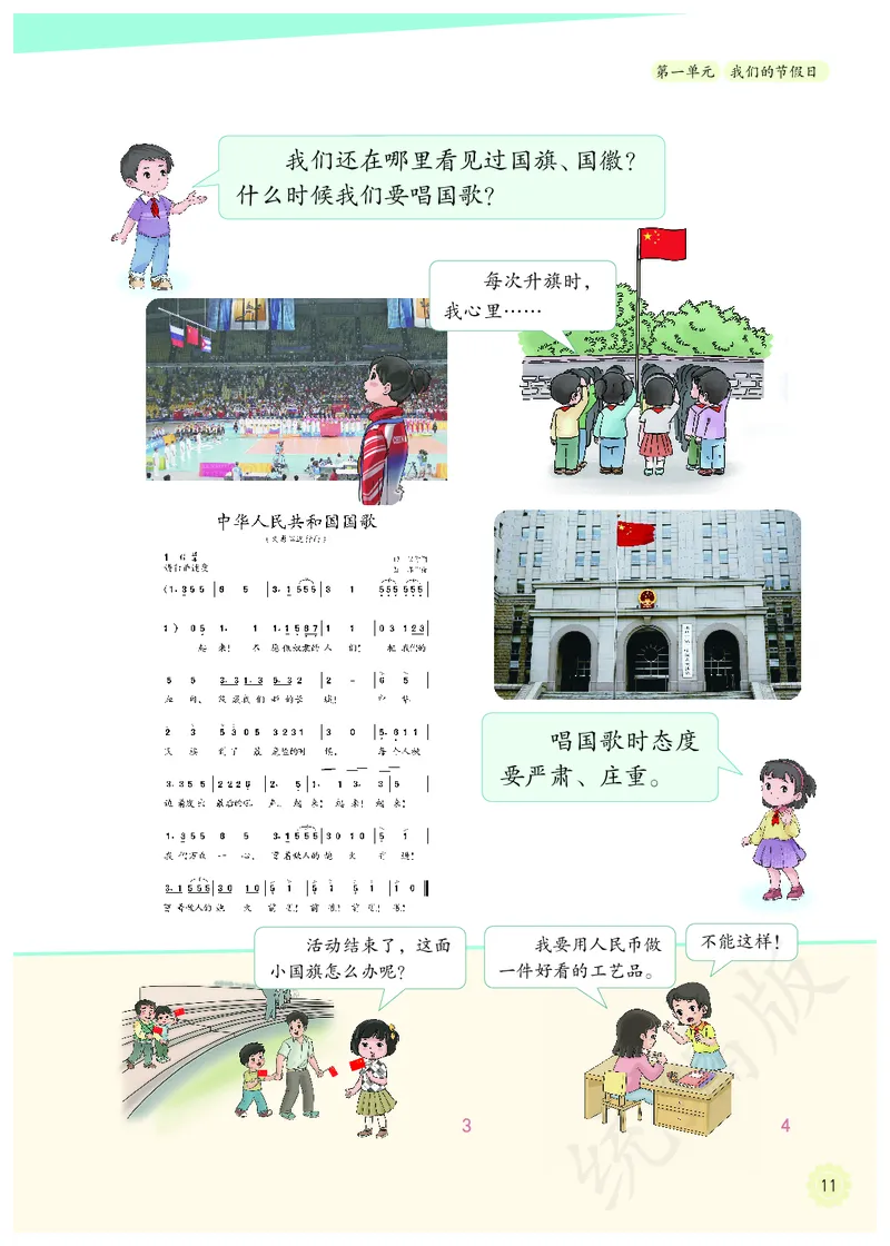 小学二年级上册道法_教资初高中_教资面试2025教资面试备考资料合集_教资面试资料合集_3、教资面试资料包大全_45大圣中小幼面试资料包_小学_道德与法治_小学道德与法治电子课本