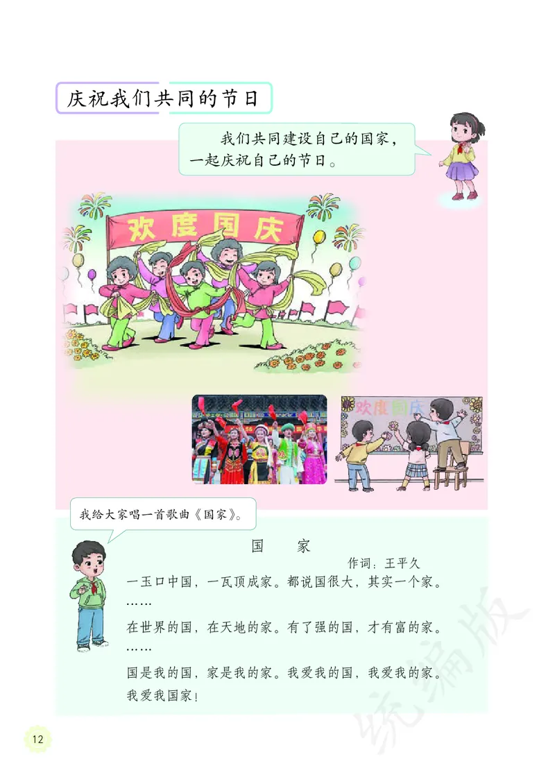 小学二年级上册道法_教资初高中_教资面试2025教资面试备考资料合集_教资面试资料合集_3、教资面试资料包大全_45大圣中小幼面试资料包_小学_道德与法治_小学道德与法治电子课本