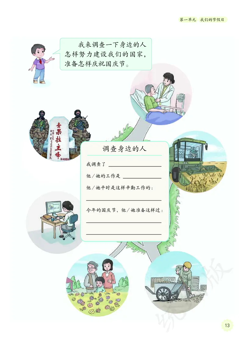 小学二年级上册道法_教资初高中_教资面试2025教资面试备考资料合集_教资面试资料合集_3、教资面试资料包大全_45大圣中小幼面试资料包_小学_道德与法治_小学道德与法治电子课本