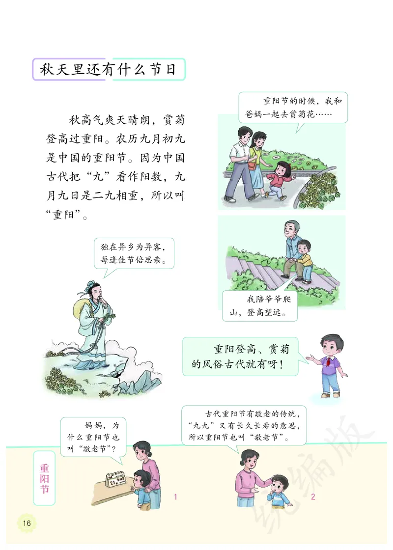 小学二年级上册道法_教资初高中_教资面试2025教资面试备考资料合集_教资面试资料合集_3、教资面试资料包大全_45大圣中小幼面试资料包_小学_道德与法治_小学道德与法治电子课本