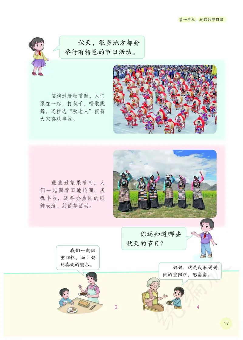 小学二年级上册道法_教资初高中_教资面试2025教资面试备考资料合集_教资面试资料合集_3、教资面试资料包大全_45大圣中小幼面试资料包_小学_道德与法治_小学道德与法治电子课本