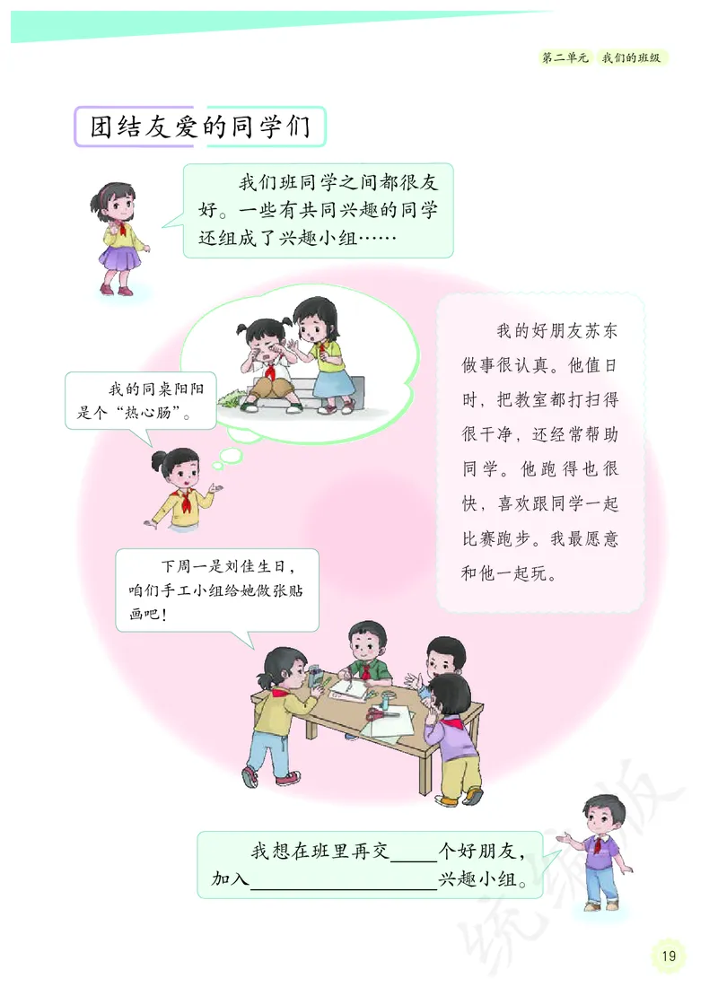 小学二年级上册道法_教资初高中_教资面试2025教资面试备考资料合集_教资面试资料合集_3、教资面试资料包大全_45大圣中小幼面试资料包_小学_道德与法治_小学道德与法治电子课本