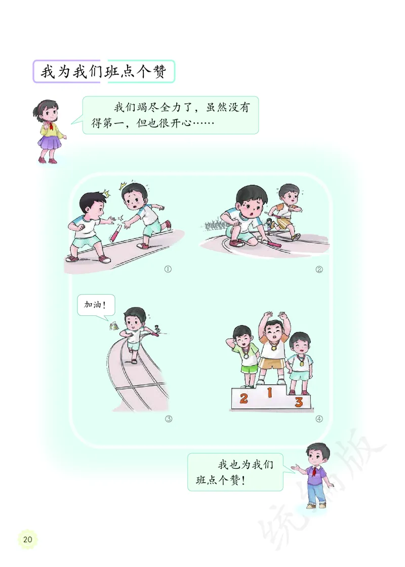 小学二年级上册道法_教资初高中_教资面试2025教资面试备考资料合集_教资面试资料合集_3、教资面试资料包大全_45大圣中小幼面试资料包_小学_道德与法治_小学道德与法治电子课本