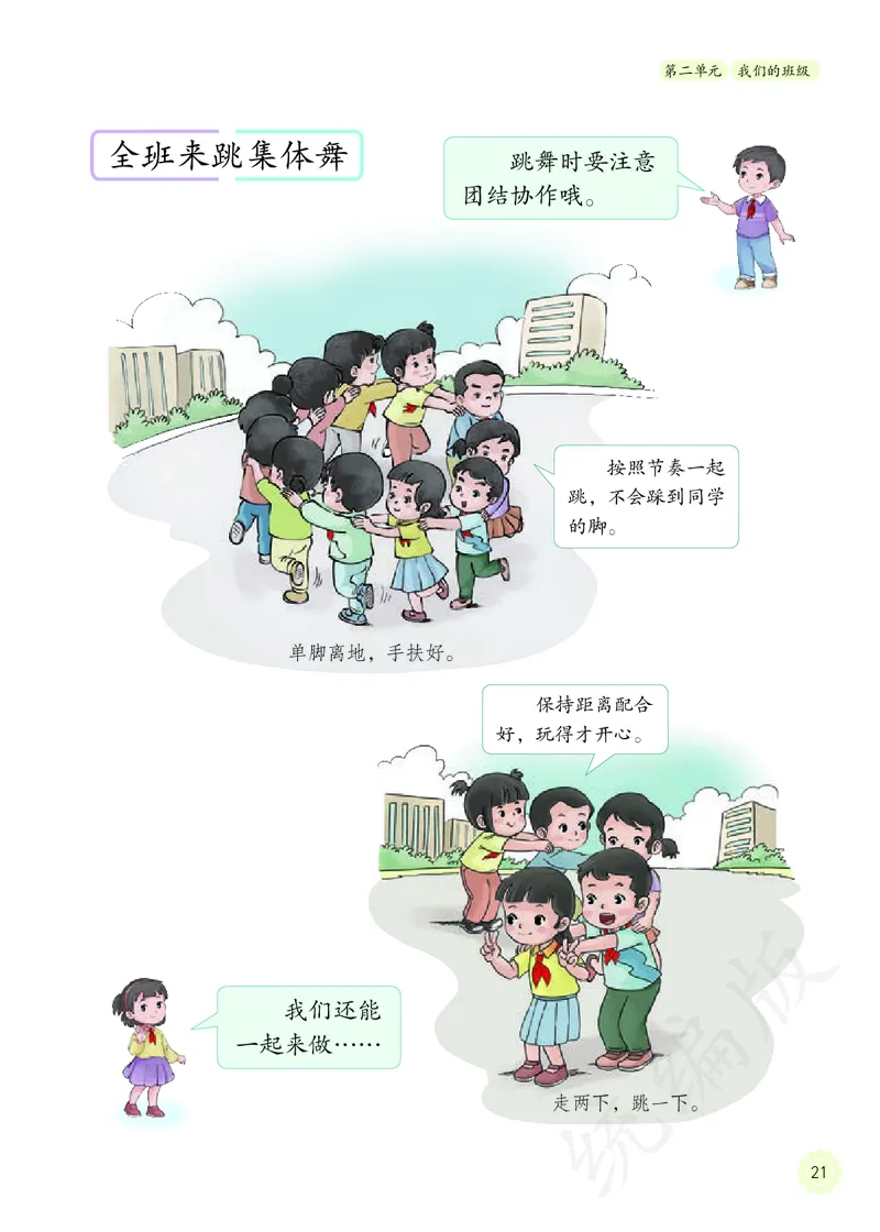 小学二年级上册道法_教资初高中_教资面试2025教资面试备考资料合集_教资面试资料合集_3、教资面试资料包大全_45大圣中小幼面试资料包_小学_道德与法治_小学道德与法治电子课本