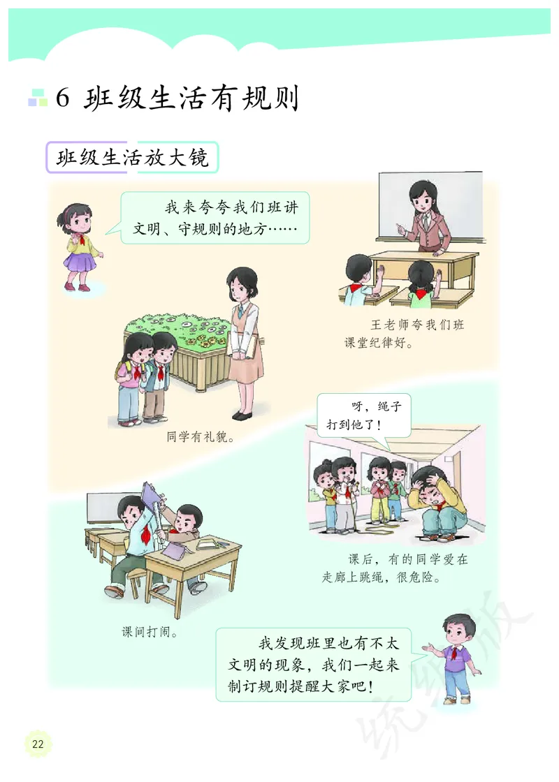 小学二年级上册道法_教资初高中_教资面试2025教资面试备考资料合集_教资面试资料合集_3、教资面试资料包大全_45大圣中小幼面试资料包_小学_道德与法治_小学道德与法治电子课本