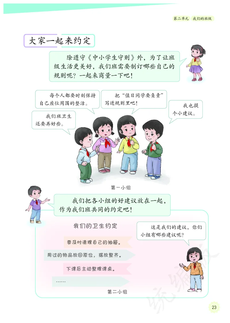 小学二年级上册道法_教资初高中_教资面试2025教资面试备考资料合集_教资面试资料合集_3、教资面试资料包大全_45大圣中小幼面试资料包_小学_道德与法治_小学道德与法治电子课本