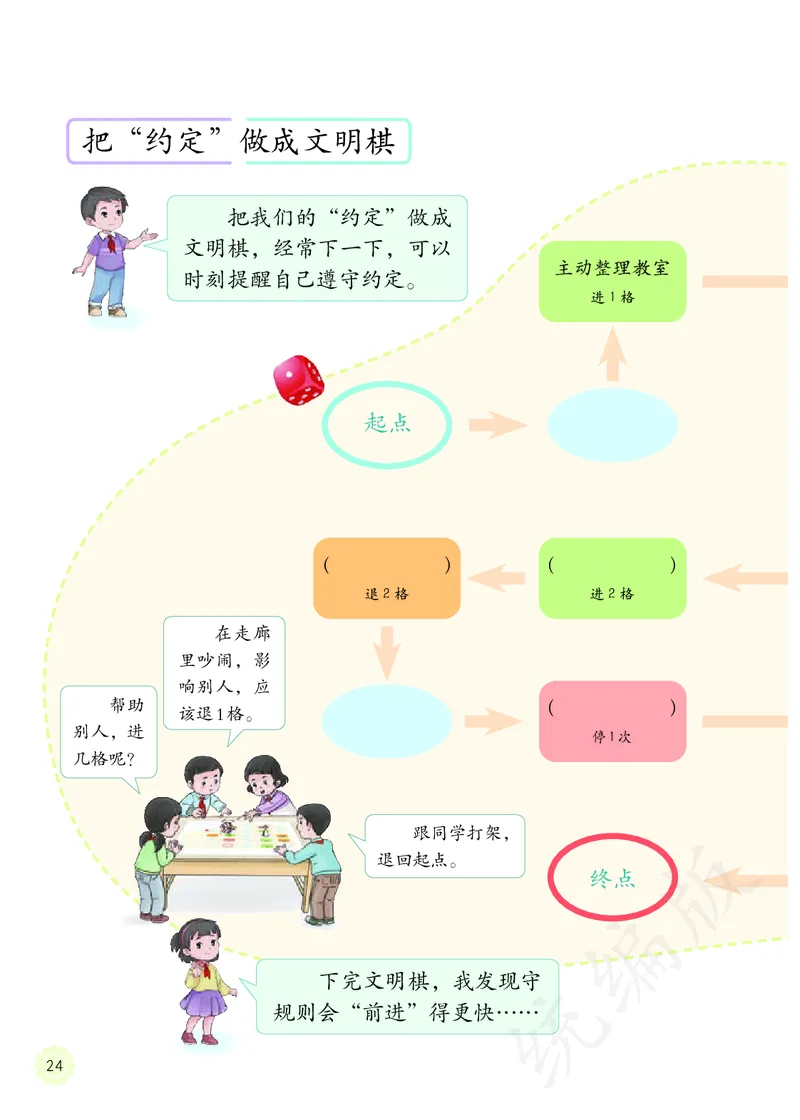 小学二年级上册道法_教资初高中_教资面试2025教资面试备考资料合集_教资面试资料合集_3、教资面试资料包大全_45大圣中小幼面试资料包_小学_道德与法治_小学道德与法治电子课本