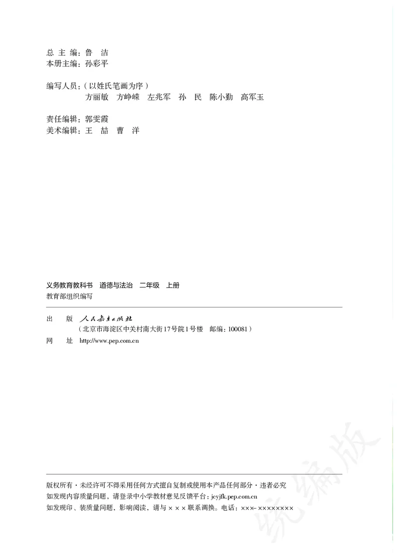 小学二年级上册道法_教资初高中_教资面试2025教资面试备考资料合集_教资面试资料合集_3、教资面试资料包大全_45大圣中小幼面试资料包_小学_道德与法治_小学道德与法治电子课本