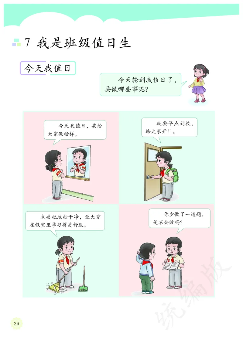 小学二年级上册道法_教资初高中_教资面试2025教资面试备考资料合集_教资面试资料合集_3、教资面试资料包大全_45大圣中小幼面试资料包_小学_道德与法治_小学道德与法治电子课本