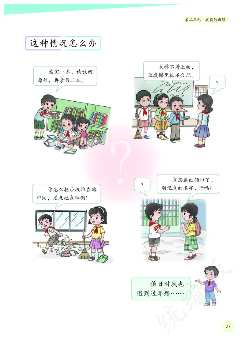 小学二年级上册道法_教资初高中_教资面试2025教资面试备考资料合集_教资面试资料合集_3、教资面试资料包大全_45大圣中小幼面试资料包_小学_道德与法治_小学道德与法治电子课本