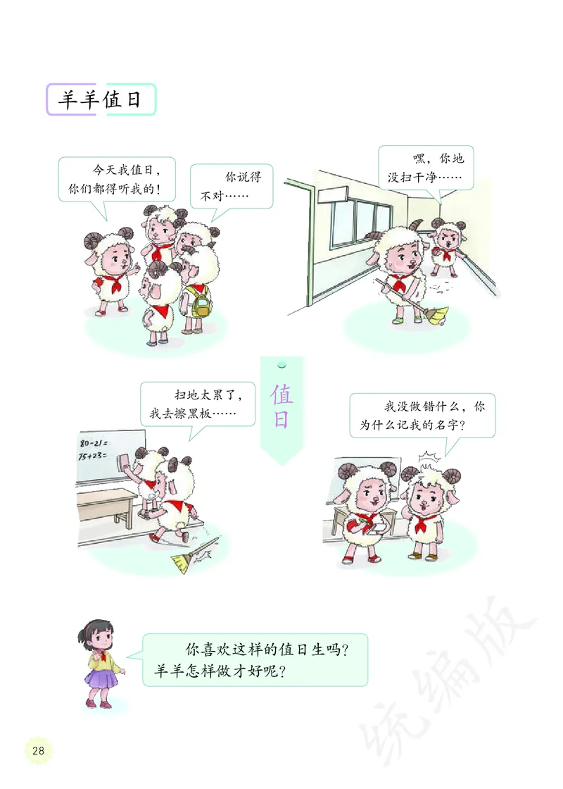 小学二年级上册道法_教资初高中_教资面试2025教资面试备考资料合集_教资面试资料合集_3、教资面试资料包大全_45大圣中小幼面试资料包_小学_道德与法治_小学道德与法治电子课本