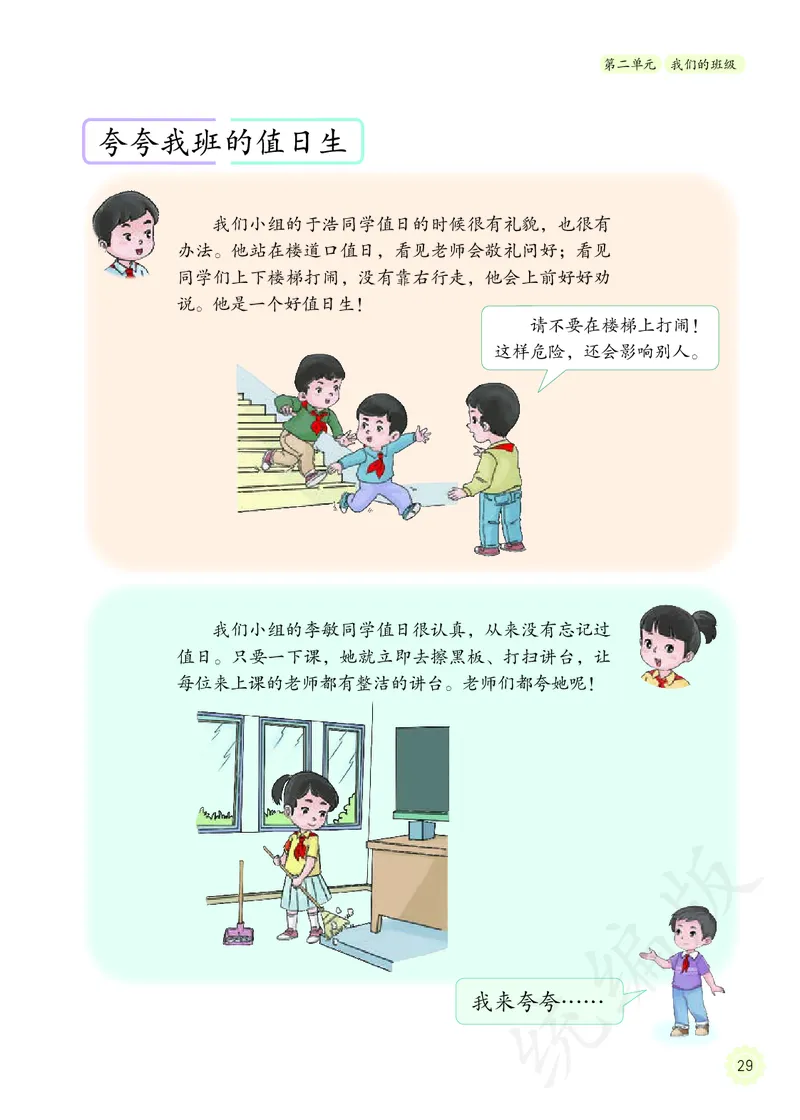 小学二年级上册道法_教资初高中_教资面试2025教资面试备考资料合集_教资面试资料合集_3、教资面试资料包大全_45大圣中小幼面试资料包_小学_道德与法治_小学道德与法治电子课本