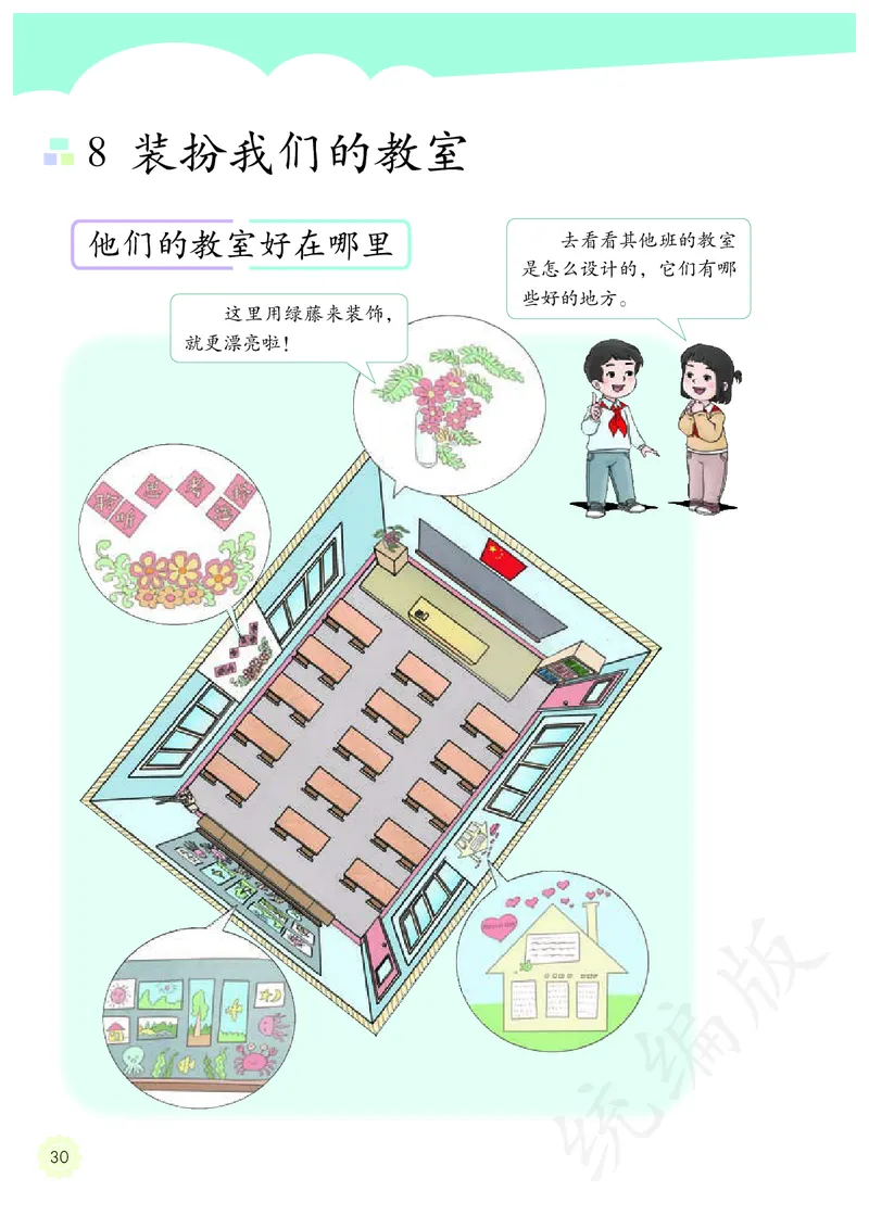 小学二年级上册道法_教资初高中_教资面试2025教资面试备考资料合集_教资面试资料合集_3、教资面试资料包大全_45大圣中小幼面试资料包_小学_道德与法治_小学道德与法治电子课本