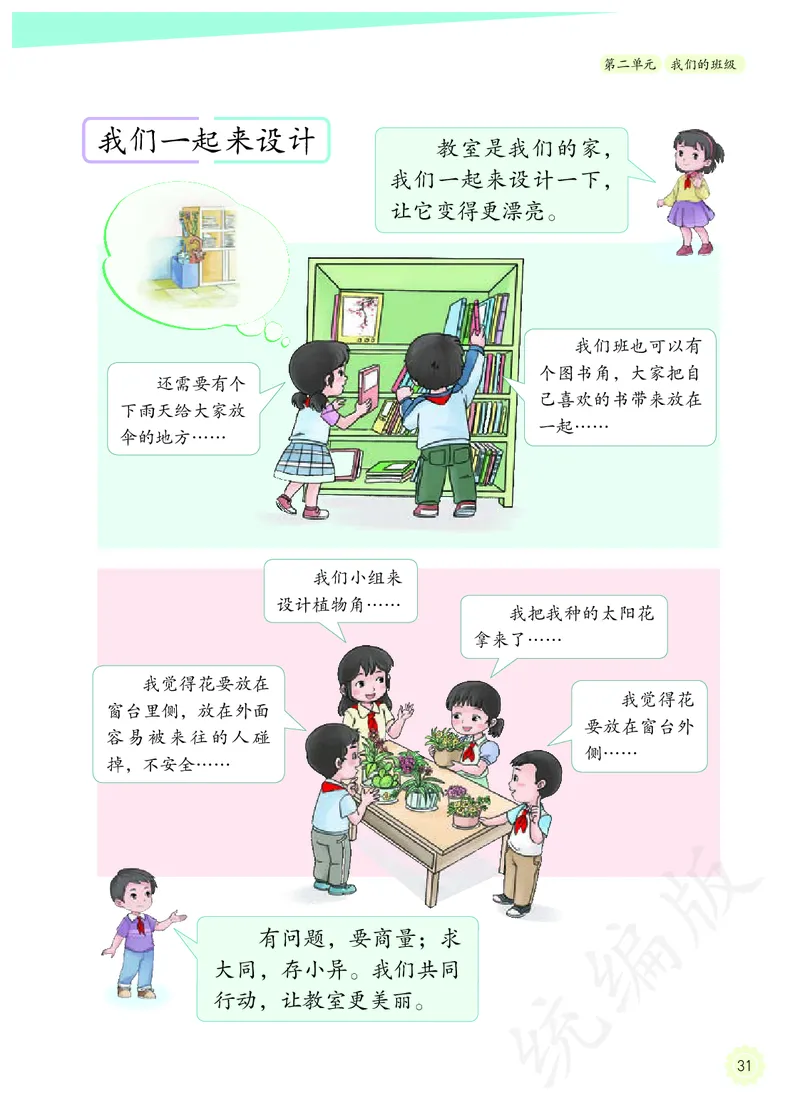 小学二年级上册道法_教资初高中_教资面试2025教资面试备考资料合集_教资面试资料合集_3、教资面试资料包大全_45大圣中小幼面试资料包_小学_道德与法治_小学道德与法治电子课本