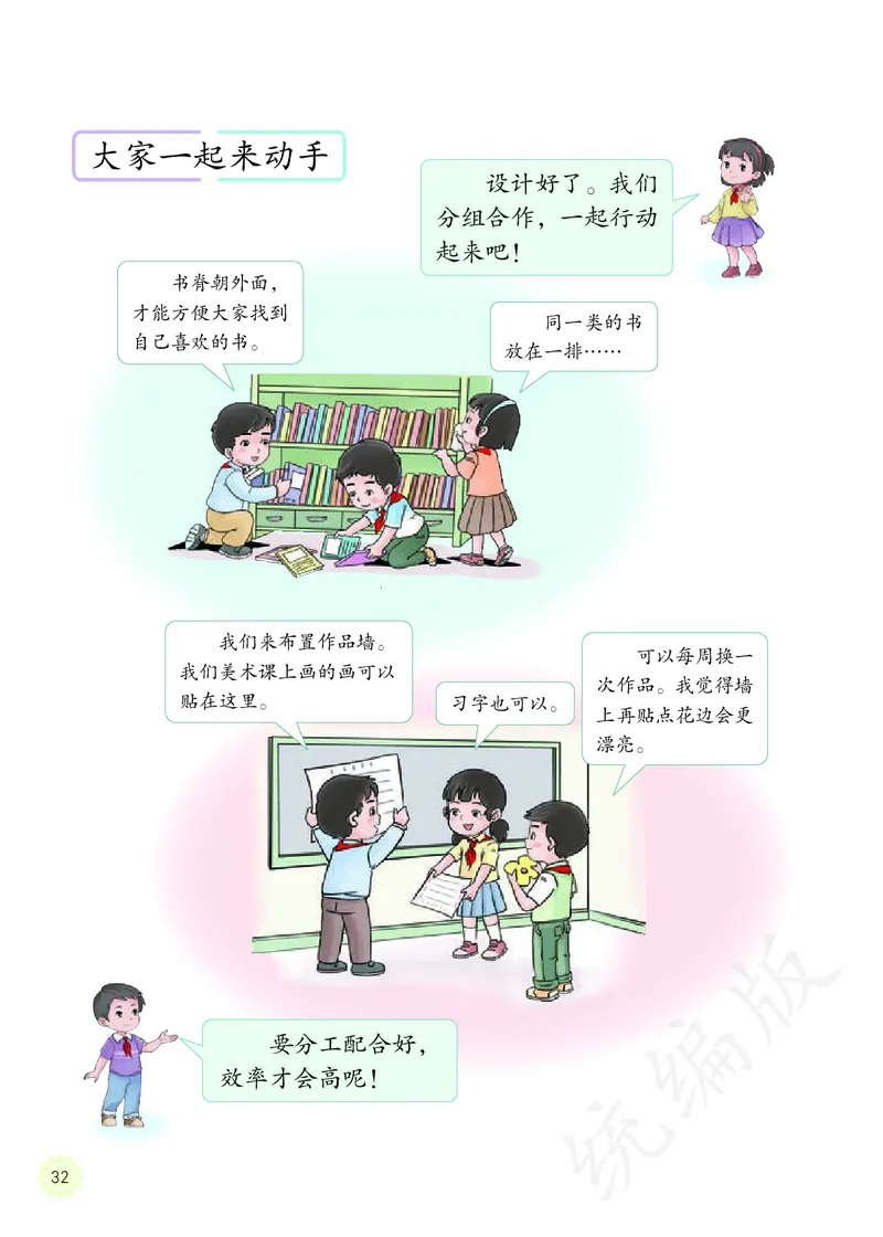 小学二年级上册道法_教资初高中_教资面试2025教资面试备考资料合集_教资面试资料合集_3、教资面试资料包大全_45大圣中小幼面试资料包_小学_道德与法治_小学道德与法治电子课本