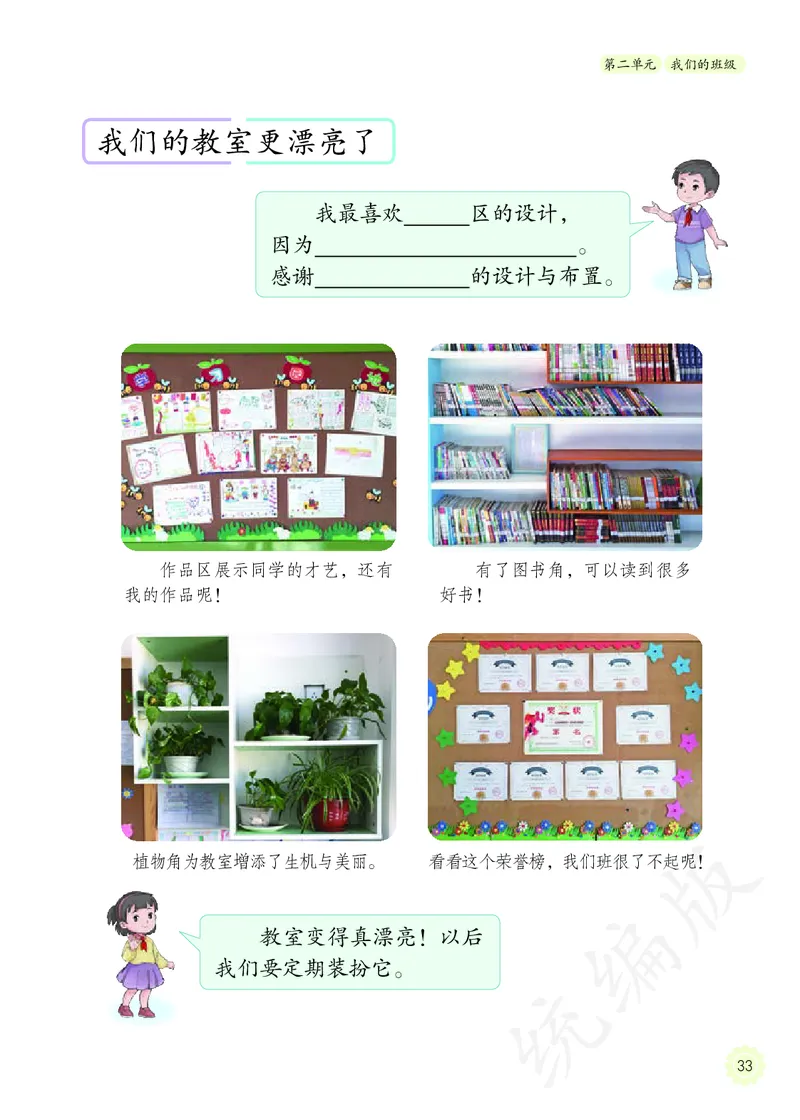 小学二年级上册道法_教资初高中_教资面试2025教资面试备考资料合集_教资面试资料合集_3、教资面试资料包大全_45大圣中小幼面试资料包_小学_道德与法治_小学道德与法治电子课本