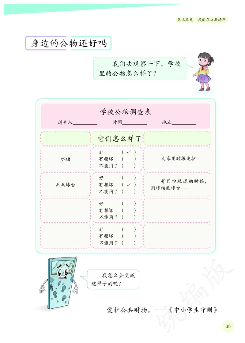 小学二年级上册道法_教资初高中_教资面试2025教资面试备考资料合集_教资面试资料合集_3、教资面试资料包大全_45大圣中小幼面试资料包_小学_道德与法治_小学道德与法治电子课本