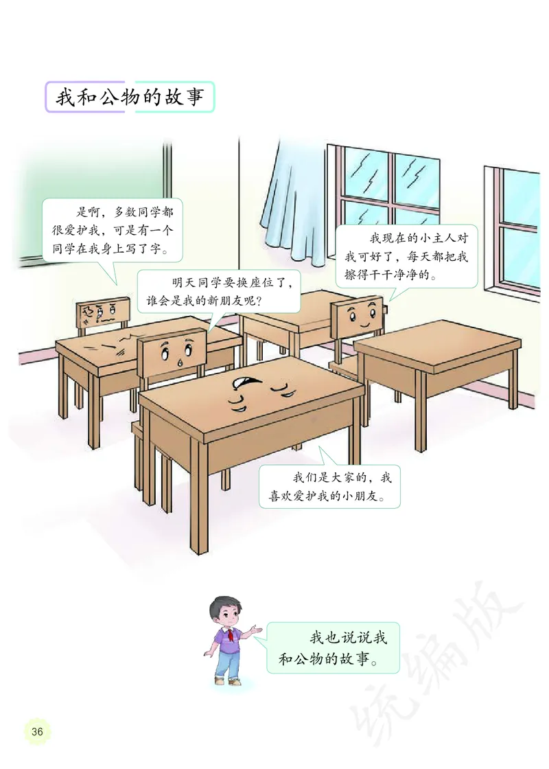 小学二年级上册道法_教资初高中_教资面试2025教资面试备考资料合集_教资面试资料合集_3、教资面试资料包大全_45大圣中小幼面试资料包_小学_道德与法治_小学道德与法治电子课本