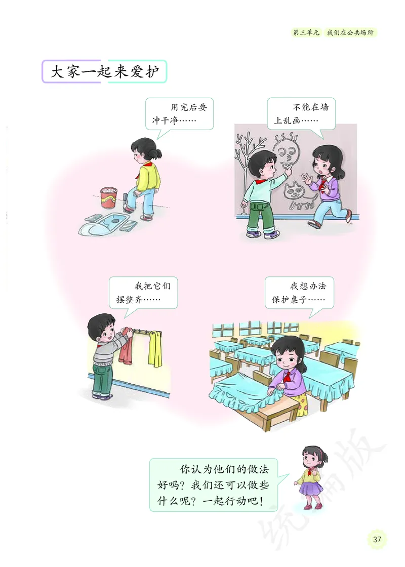 小学二年级上册道法_教资初高中_教资面试2025教资面试备考资料合集_教资面试资料合集_3、教资面试资料包大全_45大圣中小幼面试资料包_小学_道德与法治_小学道德与法治电子课本