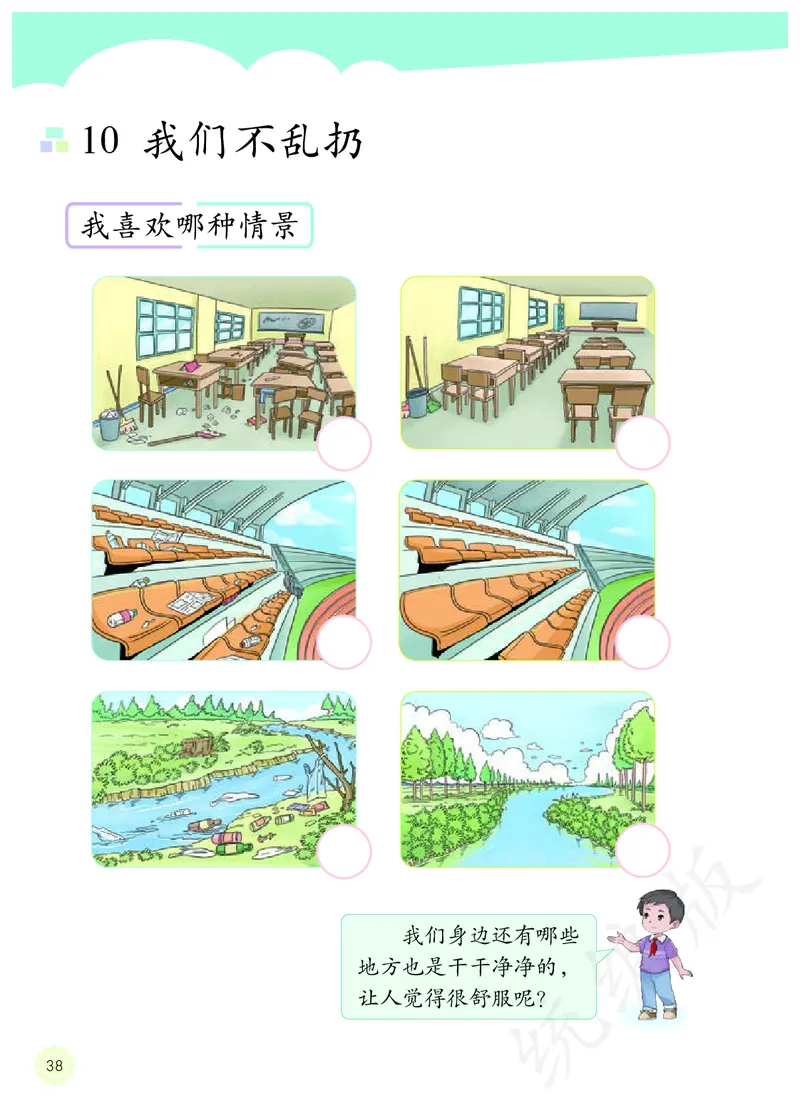 小学二年级上册道法_教资初高中_教资面试2025教资面试备考资料合集_教资面试资料合集_3、教资面试资料包大全_45大圣中小幼面试资料包_小学_道德与法治_小学道德与法治电子课本