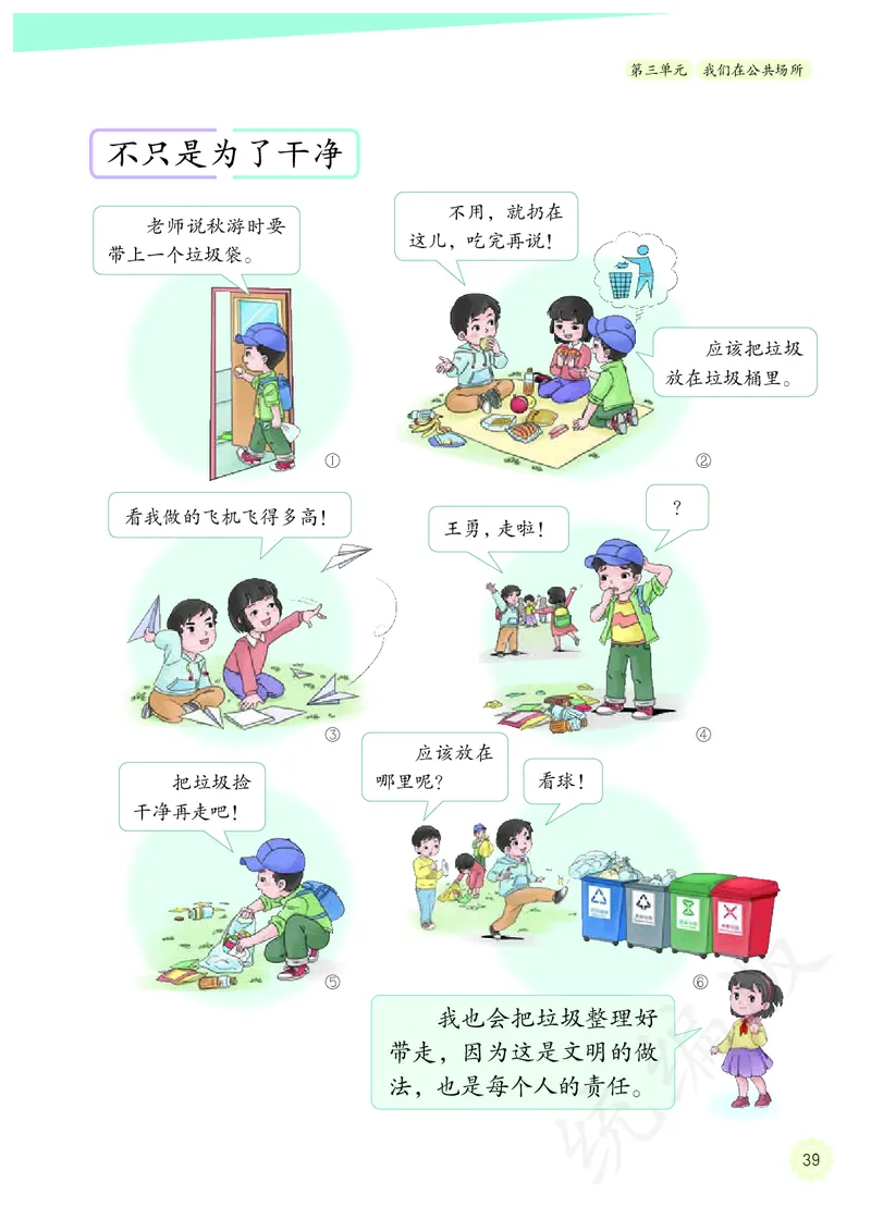 小学二年级上册道法_教资初高中_教资面试2025教资面试备考资料合集_教资面试资料合集_3、教资面试资料包大全_45大圣中小幼面试资料包_小学_道德与法治_小学道德与法治电子课本