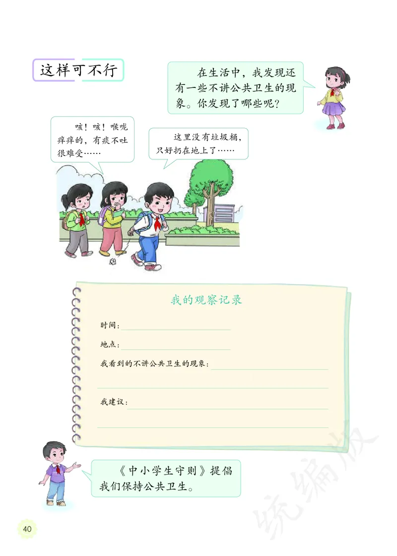 小学二年级上册道法_教资初高中_教资面试2025教资面试备考资料合集_教资面试资料合集_3、教资面试资料包大全_45大圣中小幼面试资料包_小学_道德与法治_小学道德与法治电子课本