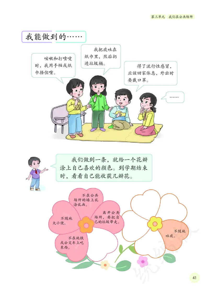 小学二年级上册道法_教资初高中_教资面试2025教资面试备考资料合集_教资面试资料合集_3、教资面试资料包大全_45大圣中小幼面试资料包_小学_道德与法治_小学道德与法治电子课本