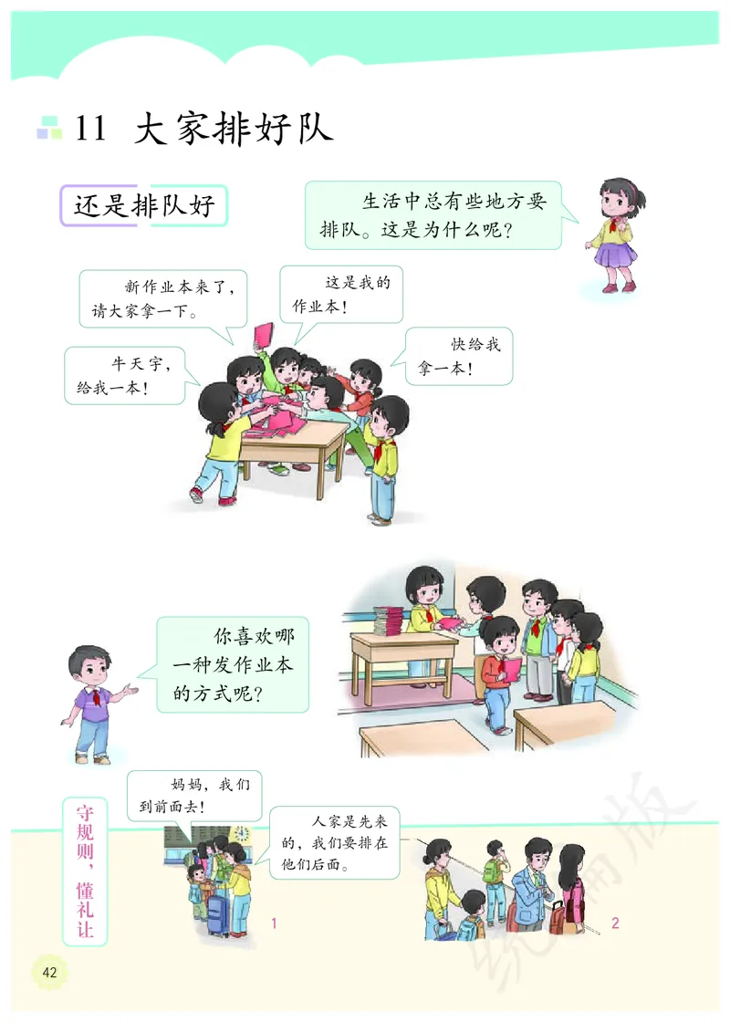 小学二年级上册道法_教资初高中_教资面试2025教资面试备考资料合集_教资面试资料合集_3、教资面试资料包大全_45大圣中小幼面试资料包_小学_道德与法治_小学道德与法治电子课本