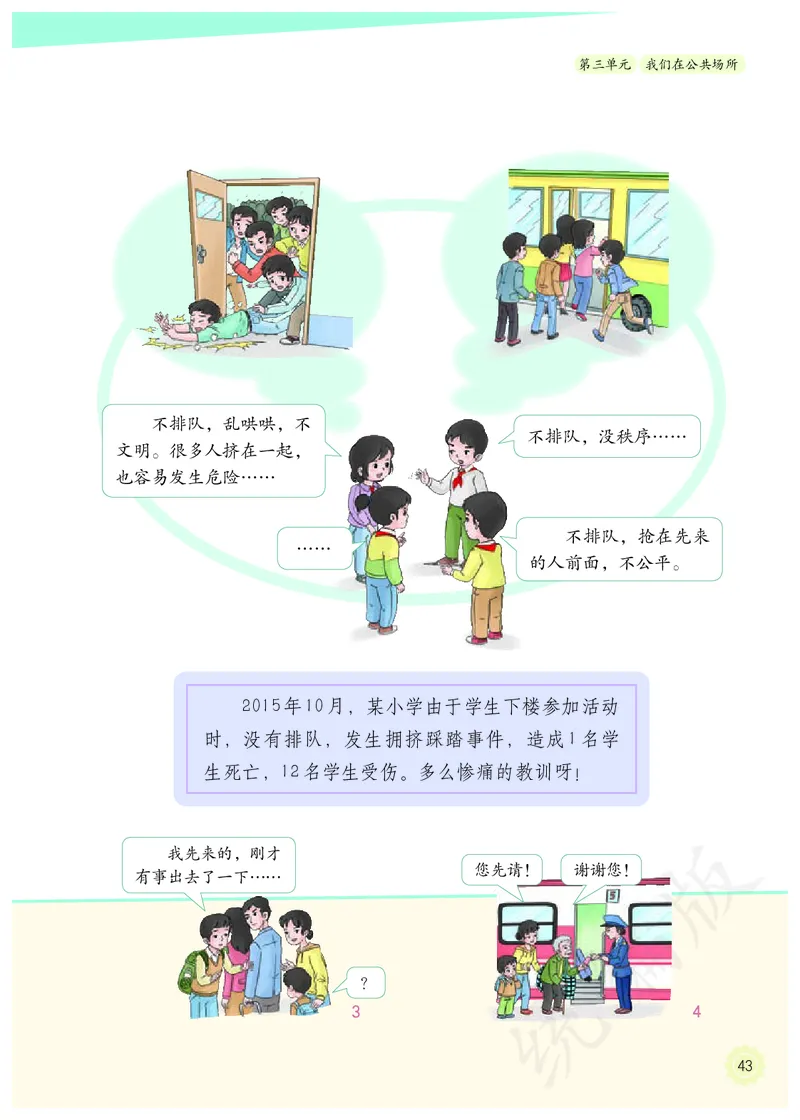 小学二年级上册道法_教资初高中_教资面试2025教资面试备考资料合集_教资面试资料合集_3、教资面试资料包大全_45大圣中小幼面试资料包_小学_道德与法治_小学道德与法治电子课本