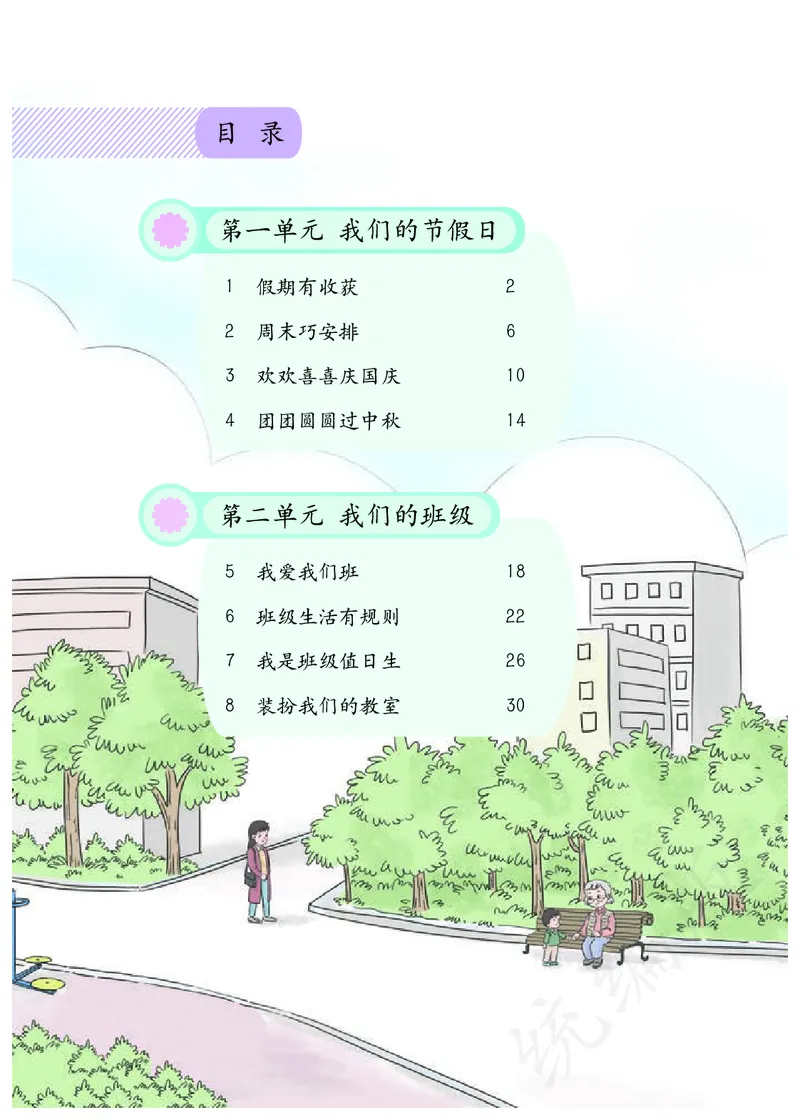 小学二年级上册道法_教资初高中_教资面试2025教资面试备考资料合集_教资面试资料合集_3、教资面试资料包大全_45大圣中小幼面试资料包_小学_道德与法治_小学道德与法治电子课本