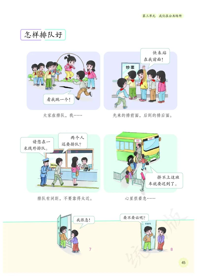 小学二年级上册道法_教资初高中_教资面试2025教资面试备考资料合集_教资面试资料合集_3、教资面试资料包大全_45大圣中小幼面试资料包_小学_道德与法治_小学道德与法治电子课本
