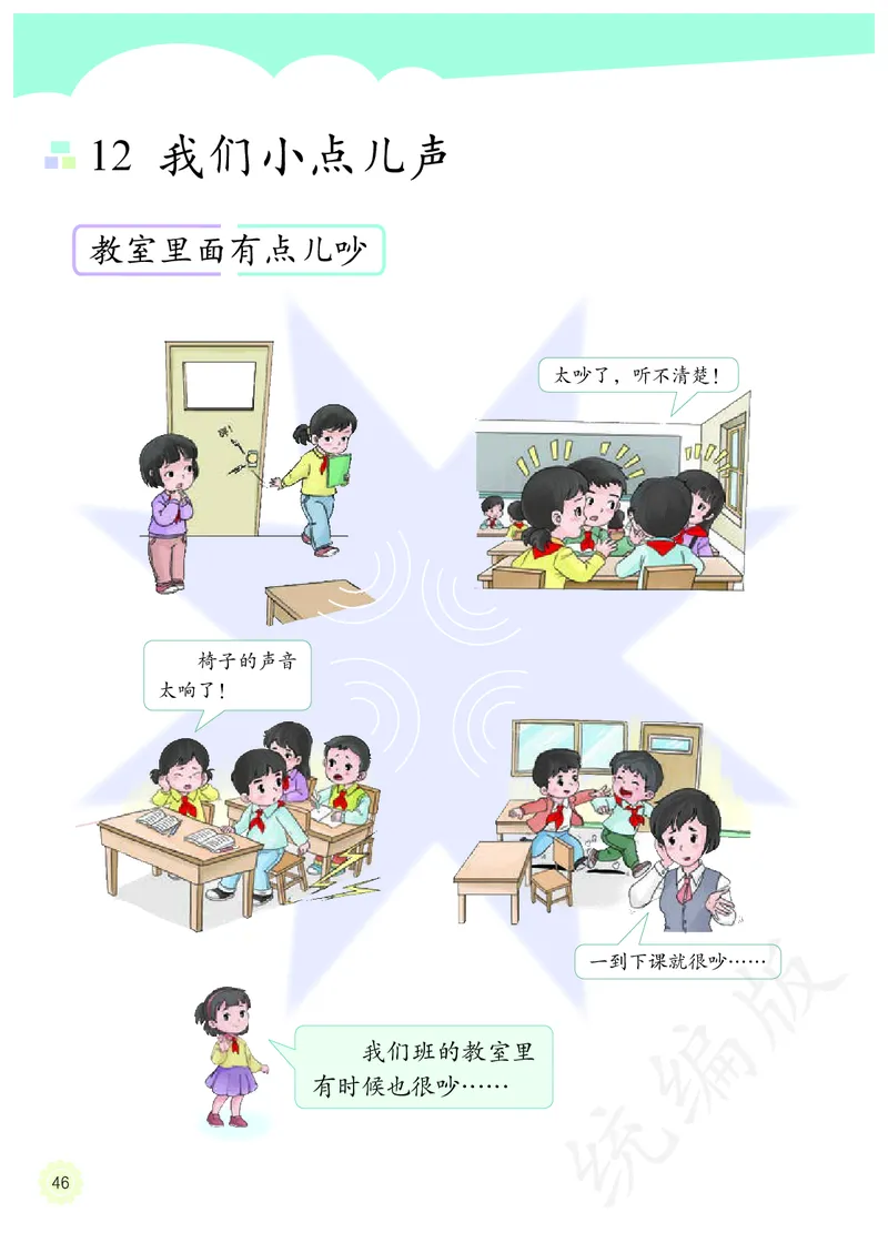 小学二年级上册道法_教资初高中_教资面试2025教资面试备考资料合集_教资面试资料合集_3、教资面试资料包大全_45大圣中小幼面试资料包_小学_道德与法治_小学道德与法治电子课本