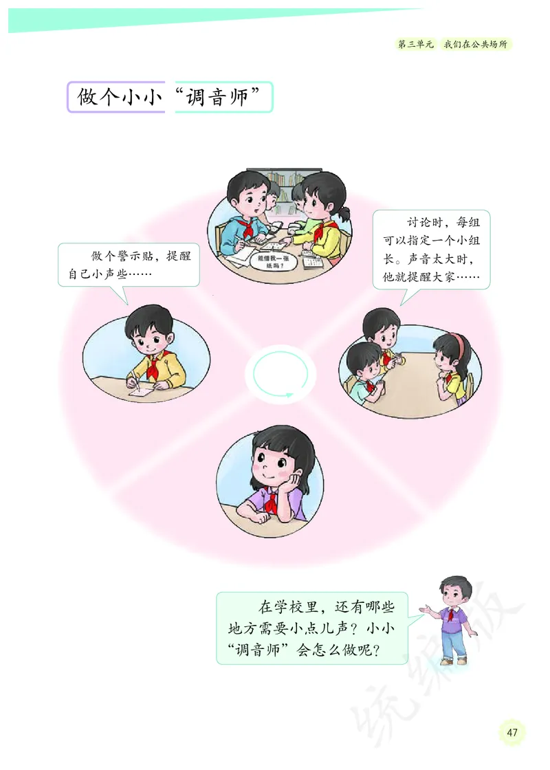 小学二年级上册道法_教资初高中_教资面试2025教资面试备考资料合集_教资面试资料合集_3、教资面试资料包大全_45大圣中小幼面试资料包_小学_道德与法治_小学道德与法治电子课本