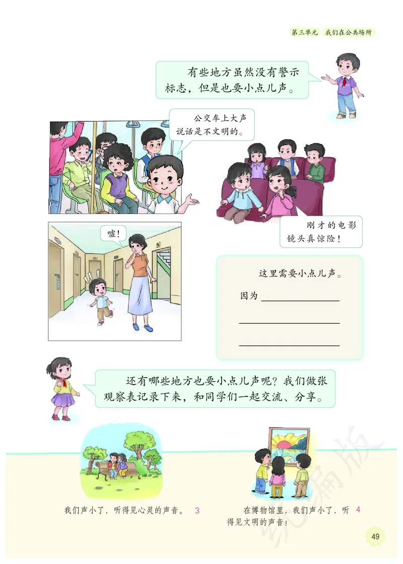 小学二年级上册道法_教资初高中_教资面试2025教资面试备考资料合集_教资面试资料合集_3、教资面试资料包大全_45大圣中小幼面试资料包_小学_道德与法治_小学道德与法治电子课本