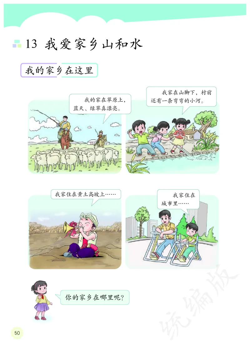 小学二年级上册道法_教资初高中_教资面试2025教资面试备考资料合集_教资面试资料合集_3、教资面试资料包大全_45大圣中小幼面试资料包_小学_道德与法治_小学道德与法治电子课本