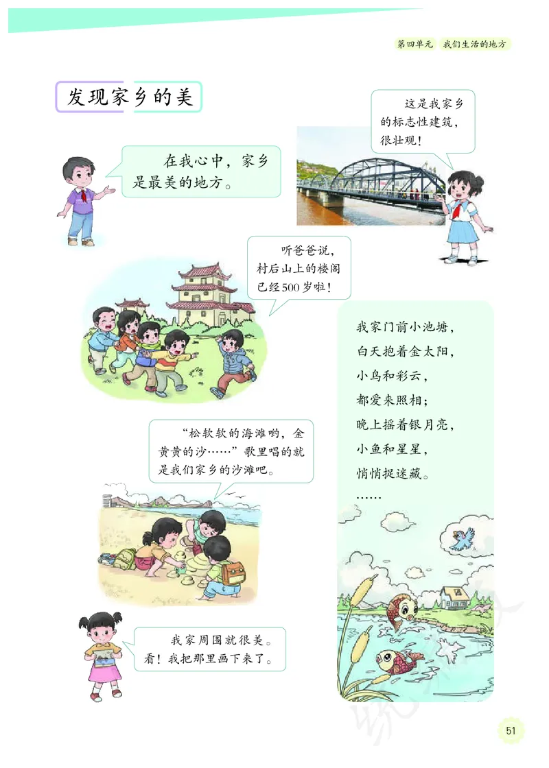 小学二年级上册道法_教资初高中_教资面试2025教资面试备考资料合集_教资面试资料合集_3、教资面试资料包大全_45大圣中小幼面试资料包_小学_道德与法治_小学道德与法治电子课本