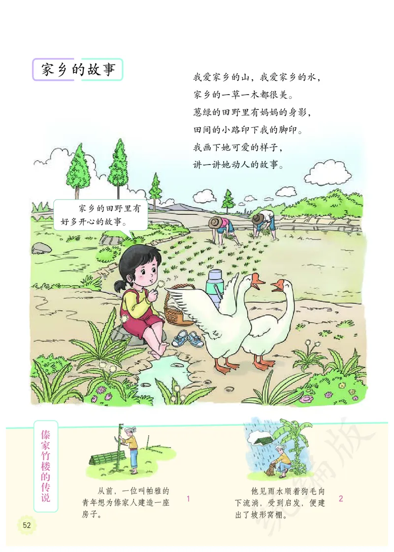 小学二年级上册道法_教资初高中_教资面试2025教资面试备考资料合集_教资面试资料合集_3、教资面试资料包大全_45大圣中小幼面试资料包_小学_道德与法治_小学道德与法治电子课本