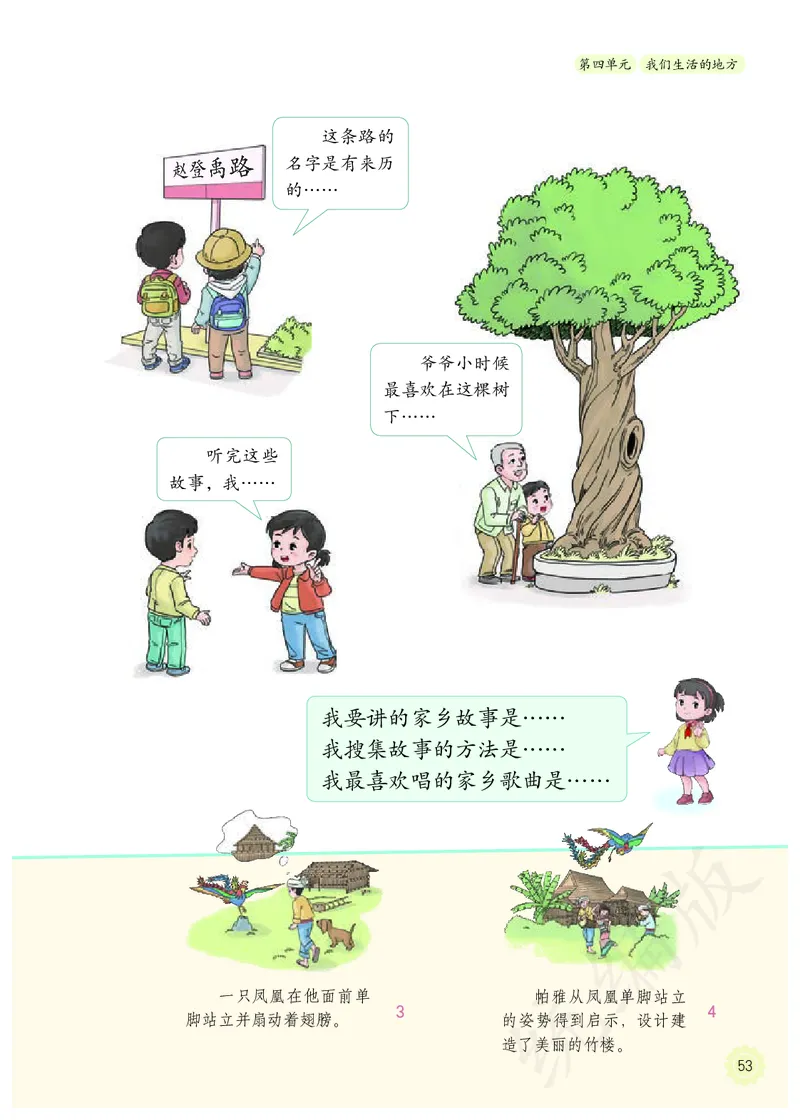 小学二年级上册道法_教资初高中_教资面试2025教资面试备考资料合集_教资面试资料合集_3、教资面试资料包大全_45大圣中小幼面试资料包_小学_道德与法治_小学道德与法治电子课本