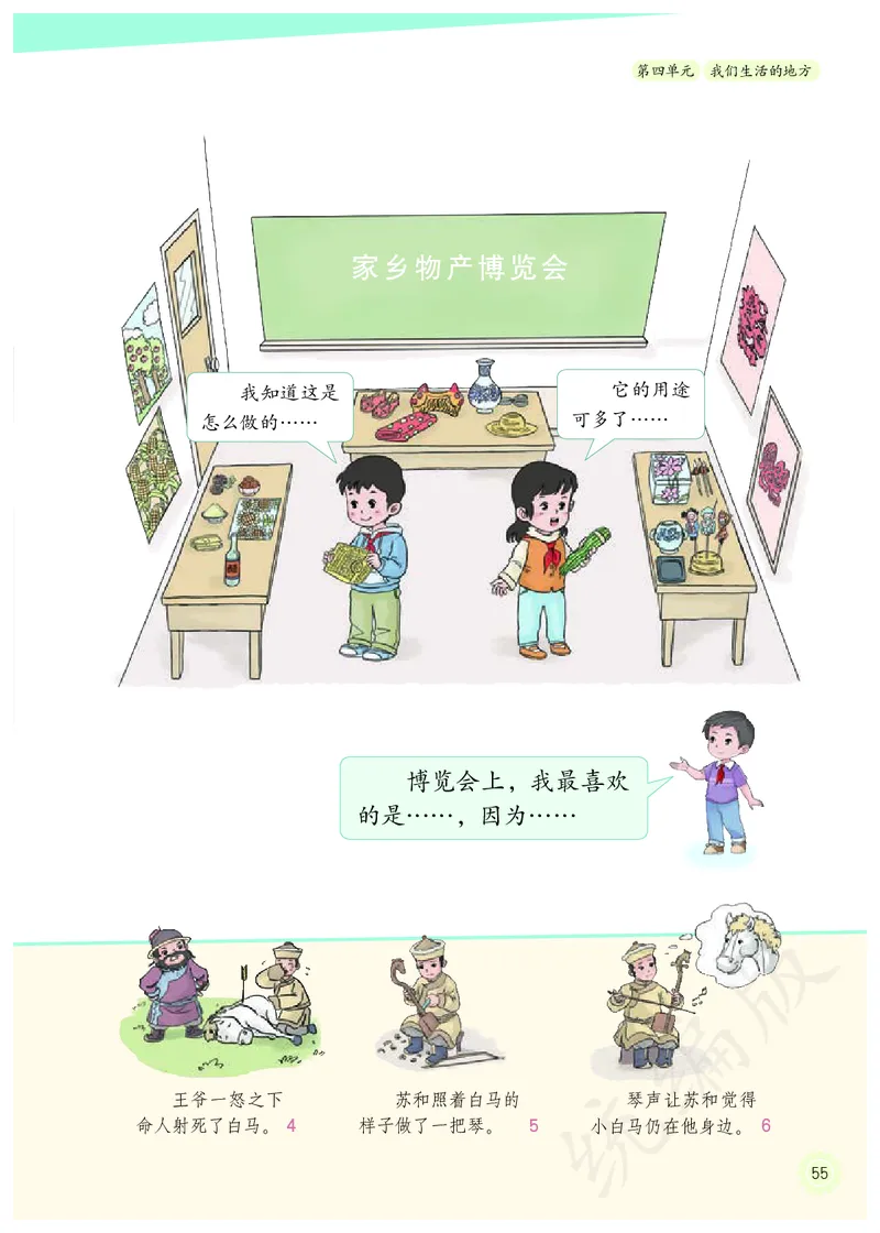 小学二年级上册道法_教资初高中_教资面试2025教资面试备考资料合集_教资面试资料合集_3、教资面试资料包大全_45大圣中小幼面试资料包_小学_道德与法治_小学道德与法治电子课本