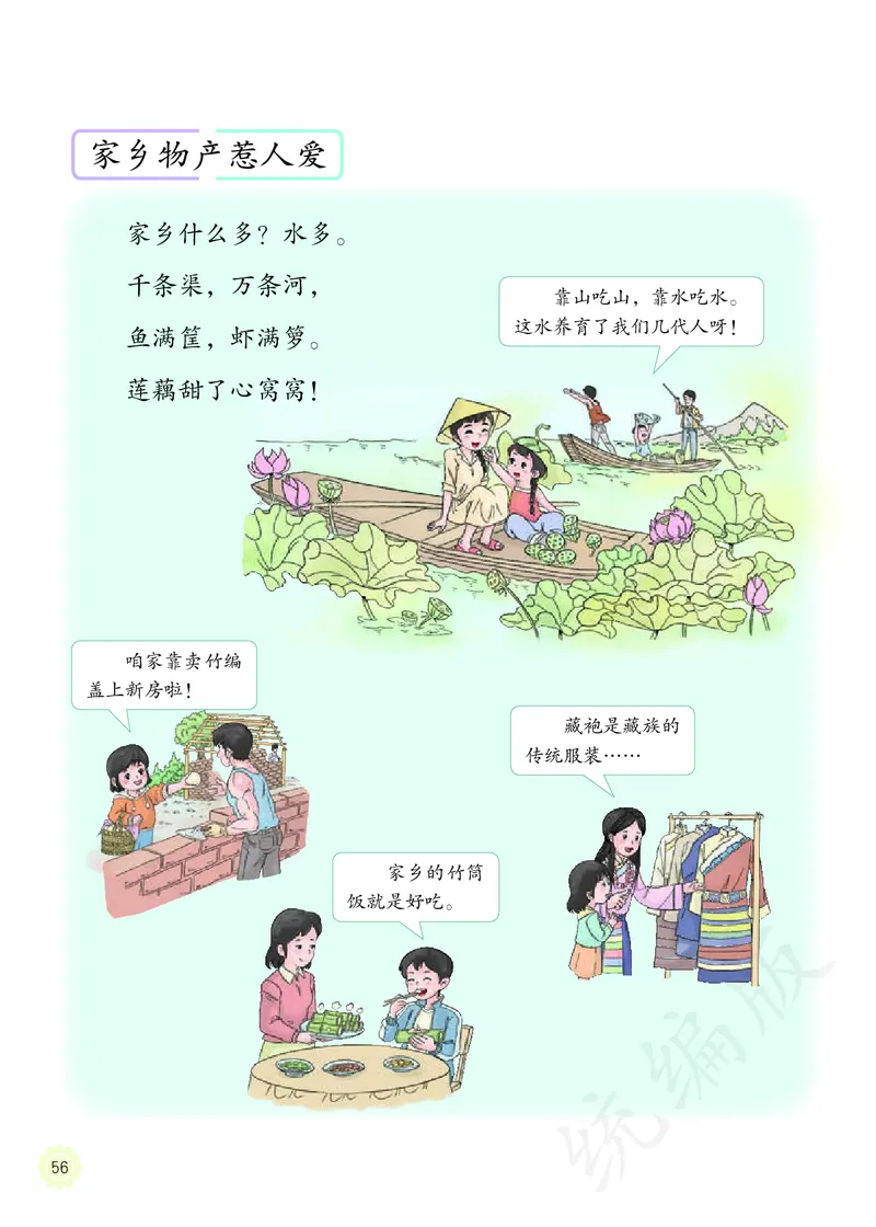 小学二年级上册道法_教资初高中_教资面试2025教资面试备考资料合集_教资面试资料合集_3、教资面试资料包大全_45大圣中小幼面试资料包_小学_道德与法治_小学道德与法治电子课本