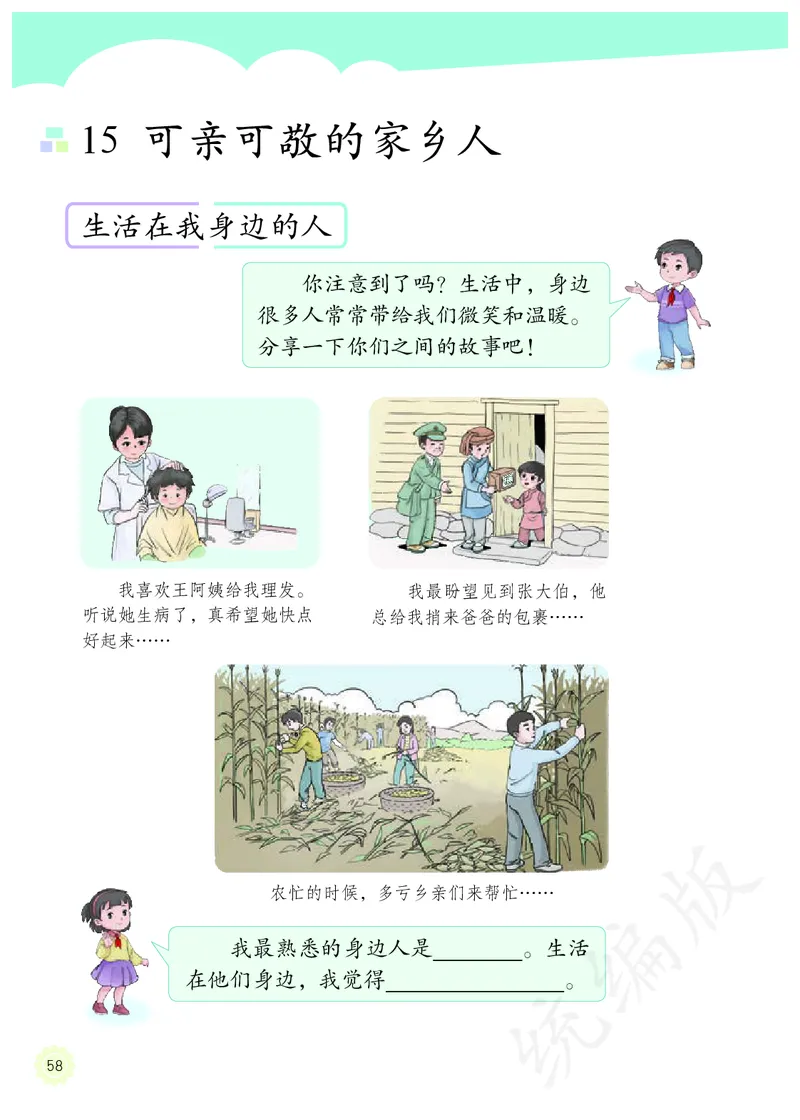 小学二年级上册道法_教资初高中_教资面试2025教资面试备考资料合集_教资面试资料合集_3、教资面试资料包大全_45大圣中小幼面试资料包_小学_道德与法治_小学道德与法治电子课本