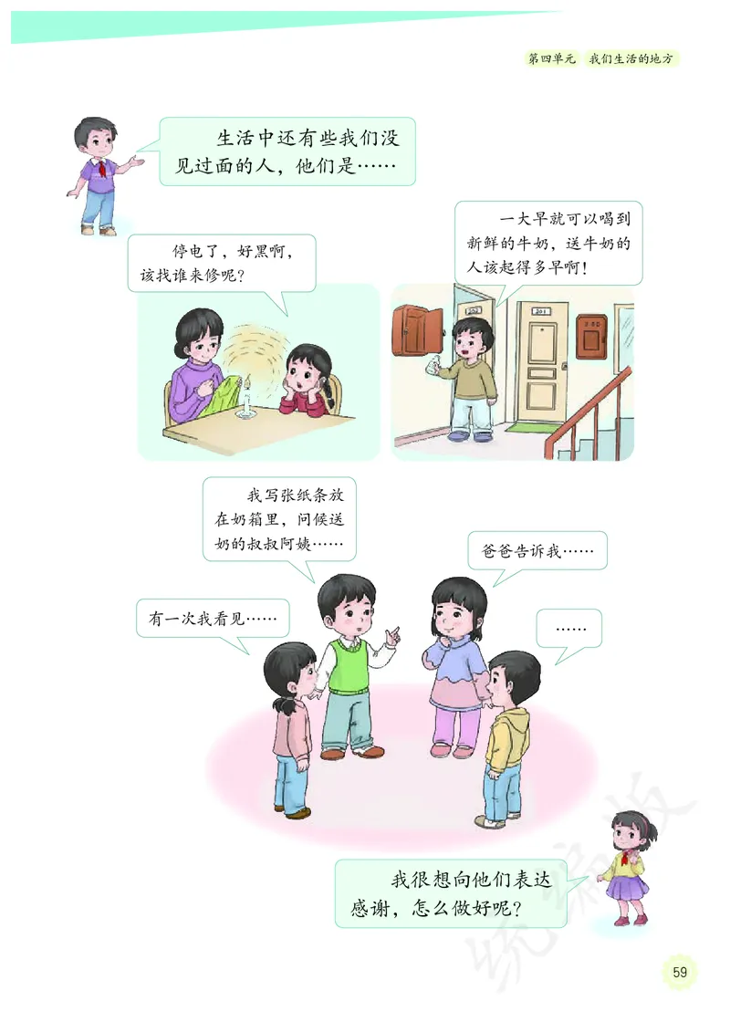 小学二年级上册道法_教资初高中_教资面试2025教资面试备考资料合集_教资面试资料合集_3、教资面试资料包大全_45大圣中小幼面试资料包_小学_道德与法治_小学道德与法治电子课本