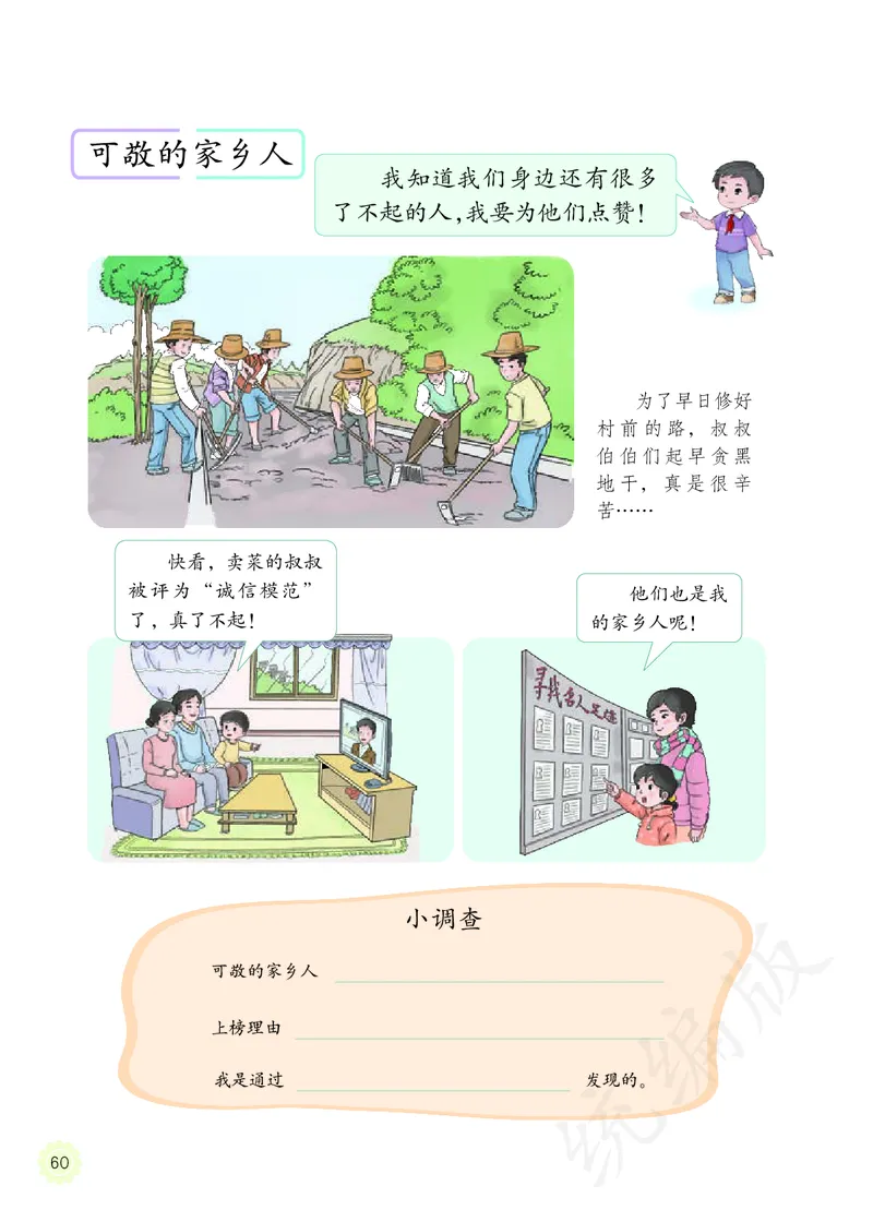 小学二年级上册道法_教资初高中_教资面试2025教资面试备考资料合集_教资面试资料合集_3、教资面试资料包大全_45大圣中小幼面试资料包_小学_道德与法治_小学道德与法治电子课本